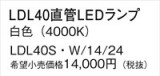 Panasonic  LDL40SW1424þʾLEDη¡ʰΡѤ䡡Ҹ -LIGHTING DEPOT-