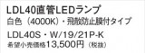 Panasonic  LDL40SW1921PKþʾLEDη¡ʰΡѤ䡡Ҹ -LIGHTING DEPOT-
