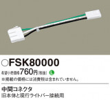 Panasonic ¾° FSK80000þʾLEDη¡ʰΡѤ䡡Ҹ -LIGHTING DEPOT-
