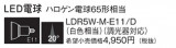 Panasonic  LDR5WME11DþʾLEDη¡ʰΡѤ䡡Ҹ -LIGHTING DEPOT-