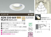 KOIZUMI SG饤 ADN550669