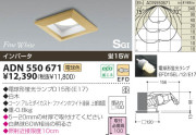 KOIZUMI SG饤 ADN550671