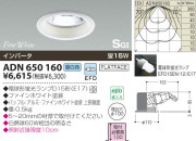 KOIZUMI SG饤 ADN650160