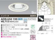 KOIZUMI SG饤 ADN650199