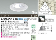 KOIZUMI SG饤 ADN650210