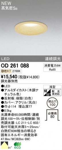 OD261088LED饤ȥ쥯ȡþηΡΡҸ-LIGHTING DEPOT-