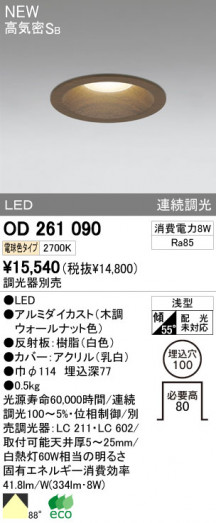 OD261090LED饤ȥ쥯ȡþηΡΡҸ-LIGHTING DEPOT-