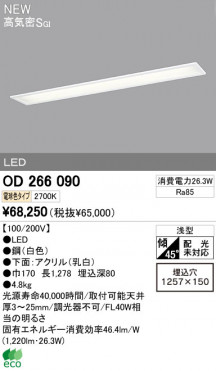OD266090LED饤ȥ쥯ȡþηΡΡҸ-LIGHTING DEPOT-
