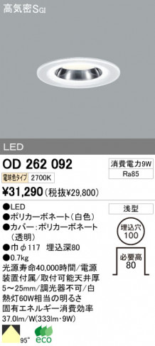 OD262092LED饤ȥ쥯ȡþηΡΡҸ-LIGHTING DEPOT-