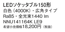 Panasonic  NNU141164KLE9 ᥤ̿