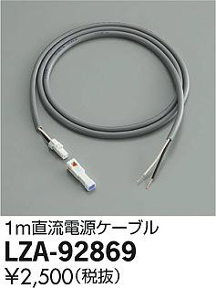 ʼ̿DAIKO ŵ Ÿ֥ LZA-92869