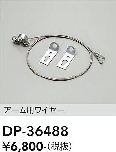 ʼ̿ | DAIKO ŵ ѥ磻䡼 DP-36488