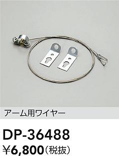 ʼ̿|DAIKO ŵ ѥ磻䡼 DP-36488