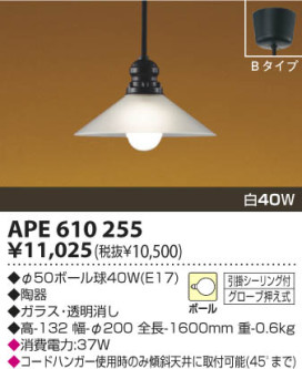 KOIZUMI APE610255 ̿1