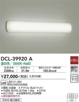 ʼ̿ | DAIKO ŵ  DCL-39920A