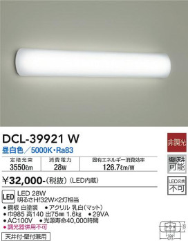 ʼ̿ | DAIKO ŵ  DCL-39921W