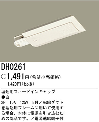 ѥʥ˥åŹ PANASONIC ¾° DH0261 Ϣ ¾° 721730