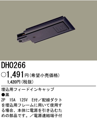 ѥʥ˥åŹ PANASONIC ¾° DH0266 Ϣ ¾° 721730