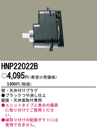 PANASONIC ѥʥ˥åŹ ¾° HNP22022B panasonic hnp22022b