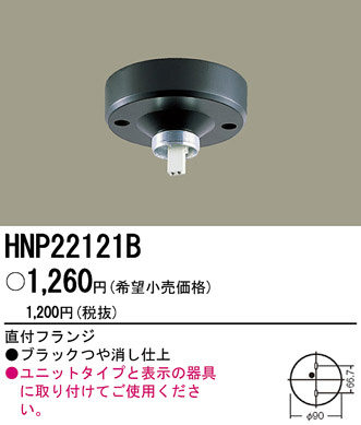 PANASONIC ѥʥ˥åŹ ¾° HNP22121B panasonic hnp22121b