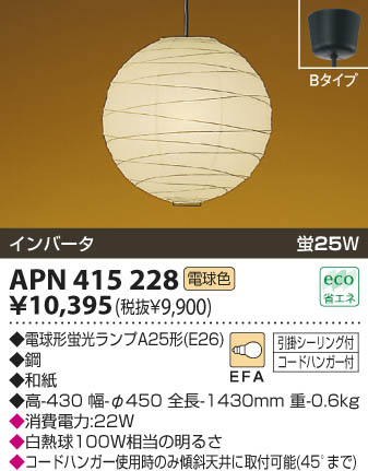 KOIZUMI APN415228 ᥤ̿