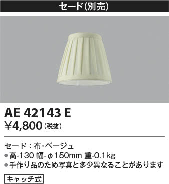 β | Koizumi ߾  AE42143E