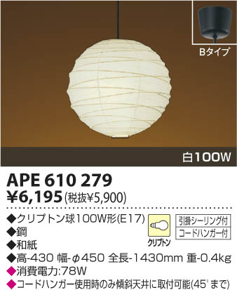 KOIZUMI APE610279 ᥤ̿