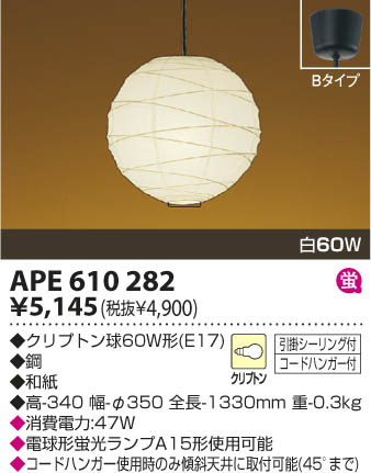 KOIZUMI APE610282 ᥤ̿