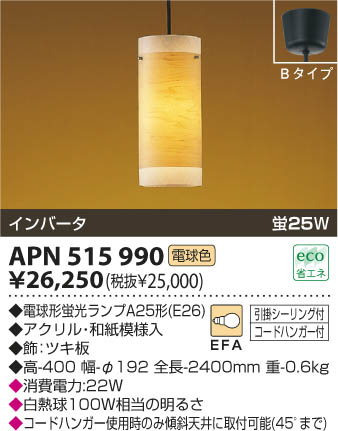 KOIZUMI APN515990 ᥤ̿