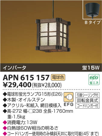 KOIZUMI APN615157 ᥤ̿