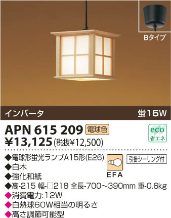 KOIZUMI APN615209 ᥤ̿