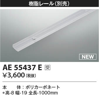 β | Koizumi ߾ 졼 AE55437E