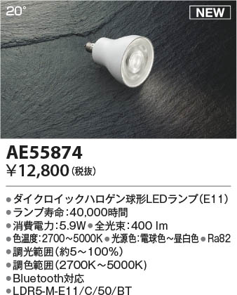 β | Koizumi ߾ LED AE55874