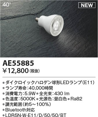 β | Koizumi ߾ LED AE55885