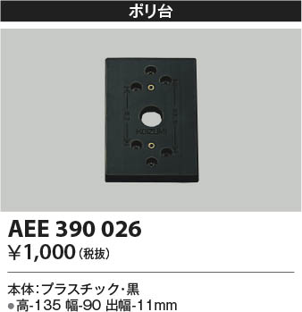 β | Koizumi ߾  AEE390026