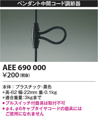 β | Koizumi ߾ Ĵ AEE690000