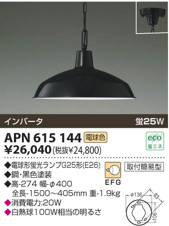 KOIZUMI APN615144 ᥤ̿