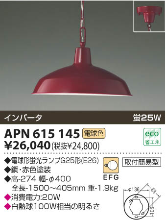 KOIZUMI APN615145 ᥤ̿