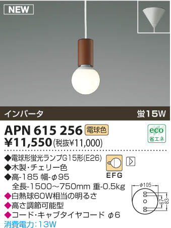 KOIZUMI APN615256 ᥤ̿