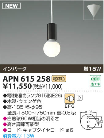 KOIZUMI APN615258 ᥤ̿