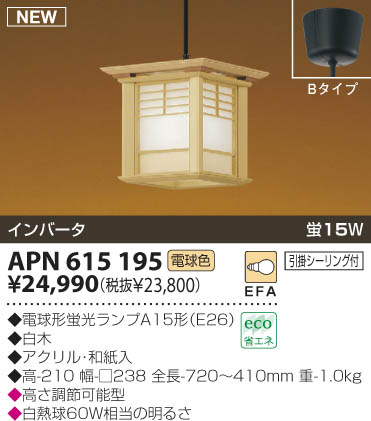 KOIZUMI APN615195 ᥤ̿