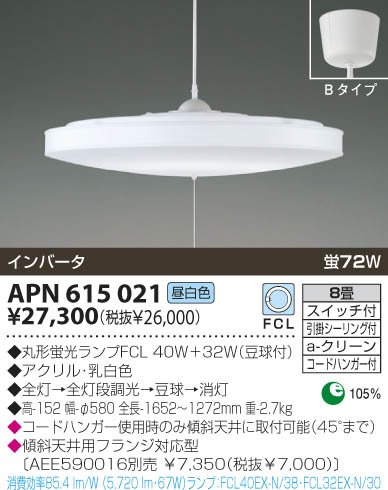 KOIZUMI APN615021 ᥤ̿