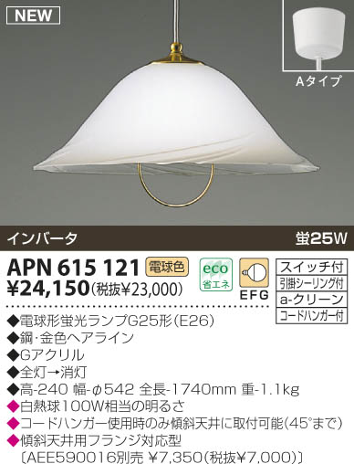 KOIZUMI APN615121 ᥤ̿