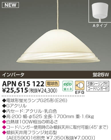 KOIZUMI APN615122 ᥤ̿