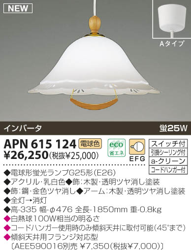 KOIZUMI APN615124 ᥤ̿