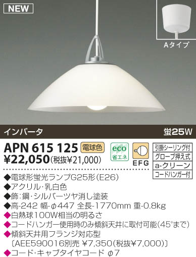 KOIZUMI APN615125 ᥤ̿