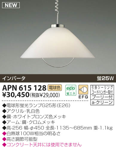 KOIZUMI APN615128 ᥤ̿