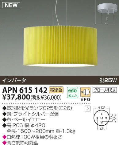 KOIZUMI APN615142 ᥤ̿