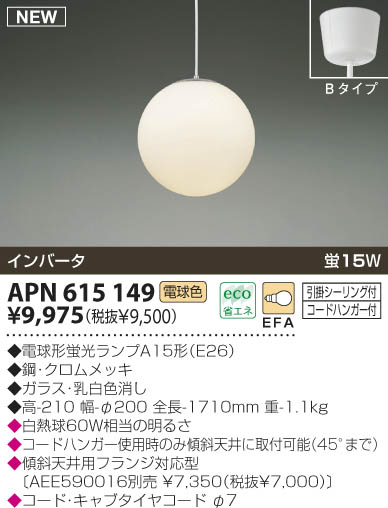 KOIZUMI APN615149 ᥤ̿