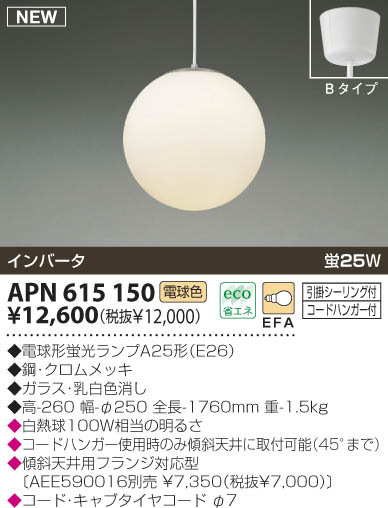 KOIZUMI APN615150 ᥤ̿